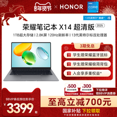 荣耀笔记本X14 超清版13代酷睿标压处理器2.8K 120Hz高刷高分屏轻薄笔记本电脑