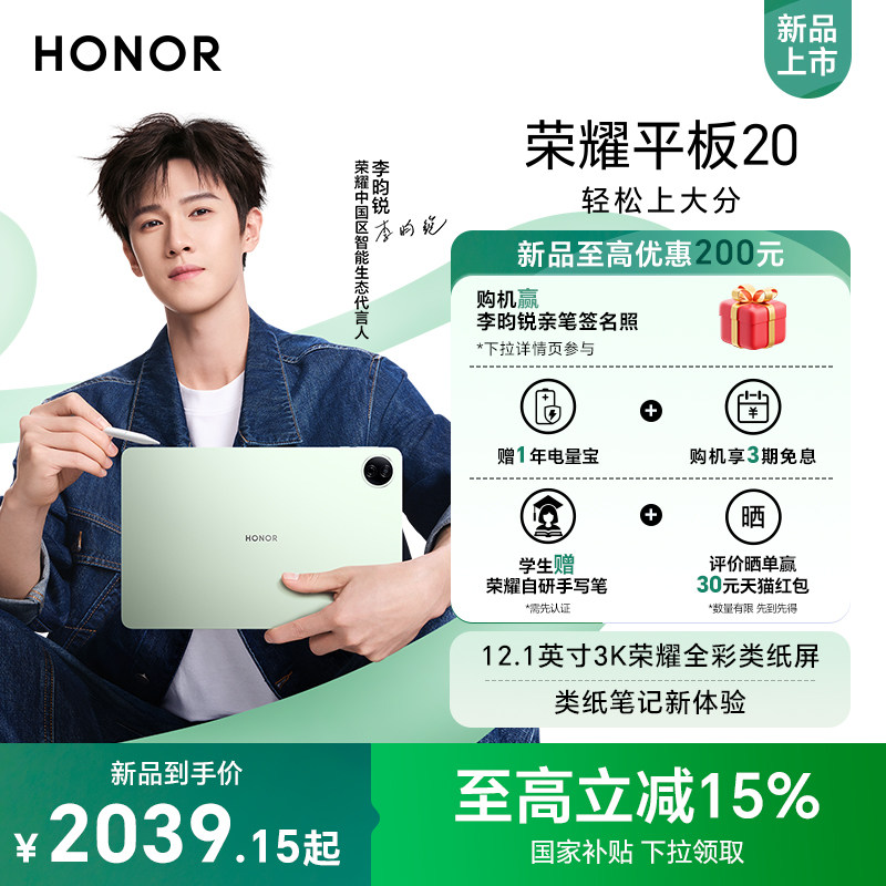 【李昀锐同款】HONOR/荣耀平板20 平板电脑 12.1英寸 3K荣耀全彩类纸屏 护眼长续航 学生办公官方正品官方