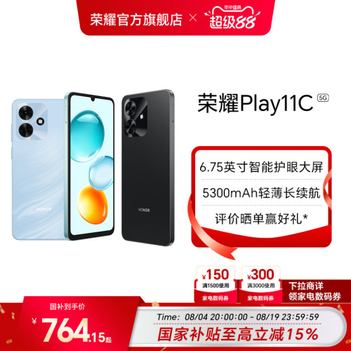 【政府补贴15%】HONOR/荣耀Play11C 智能手机5300mAh轻薄长续航 智能护眼大屏 抗摔智能手机学生 官方正品