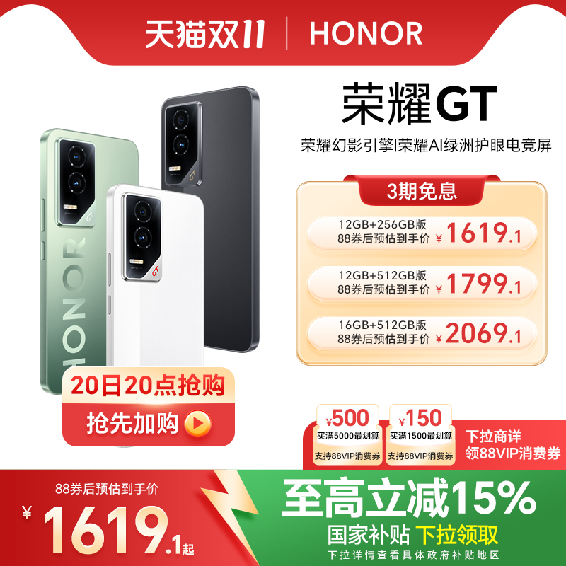 【政府补贴15%】HONOR/荣耀GT 5G智能手机幻影引擎第三代骁龙8旗舰芯片NFC游戏学生