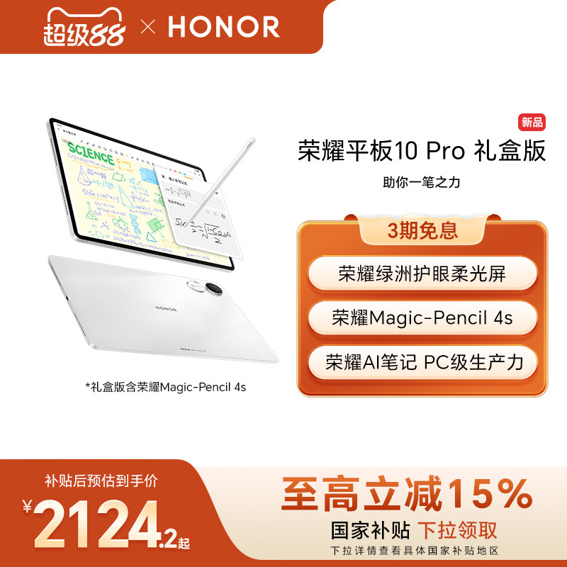 Honor/��ҫ ƽ��10 Pro 11.5Ӣ�� ƽ����� ®���� 12GB+256GB 2039.17Ԫ(������)