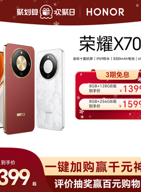 【官网】HONOR/荣耀X70 5G智能手机十面抗摔防水8300mAh大电池5000万AI超清防抖影像AI编辑官方旗舰店