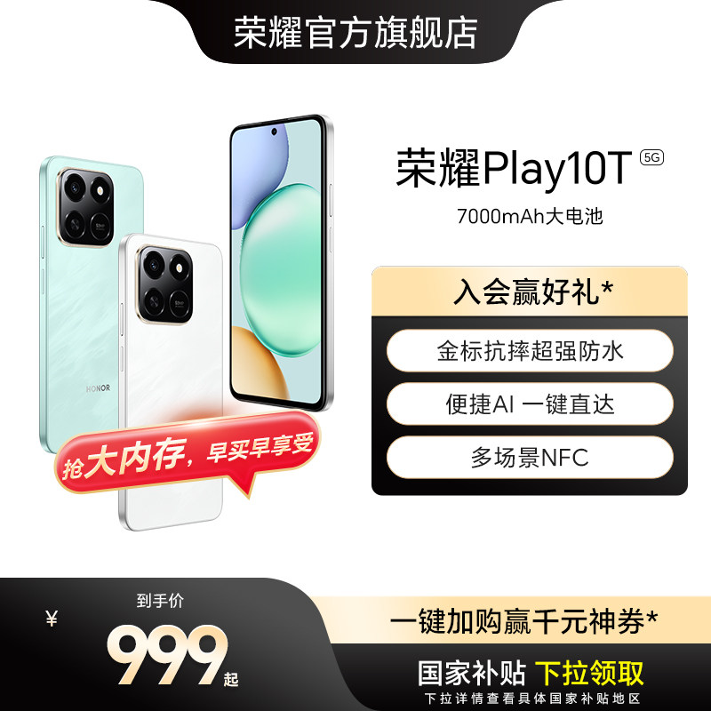 【官网】HONOR/荣耀Play10T 智能手机 长续航超抗摔 便捷AI 多场景NFC 安卓 商务学生 老人机 正品官方旗舰店