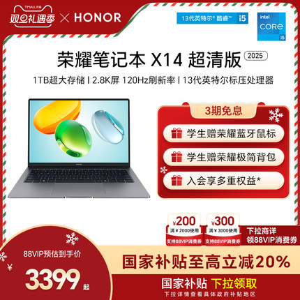 【政府补贴20%】荣耀笔记本X14 超清版13代酷睿标压处理器2.8K 120Hz高刷高分屏轻薄笔记本电脑