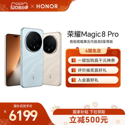 HONOR/荣耀Magic8Pro智能手机