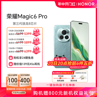 Pro 5G手机 荣耀巨犀玻璃 第三代骁龙8芯片 HONOR 官网 荣耀Magic6 荣耀鸿燕通信 官方旗舰店商务官网AI