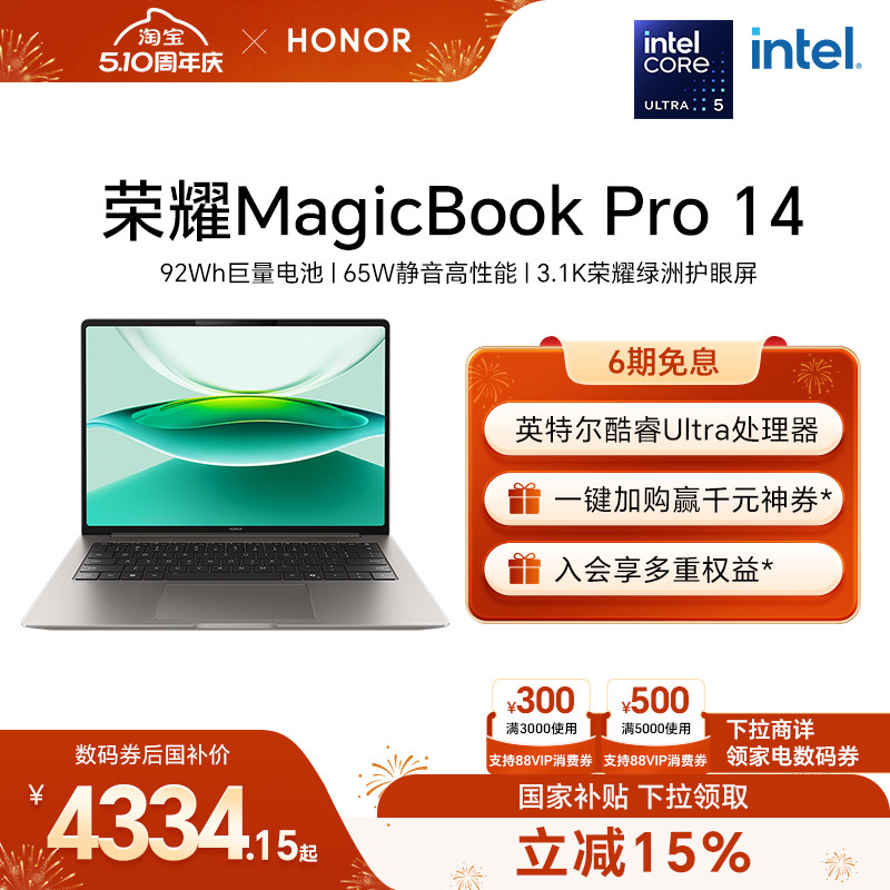 【可用家电数码券】荣耀MagicBook Pro 14 极客版 全新酷睿Ultra处理器 笔记本电脑长续航巨量电池3.1K护眼屏