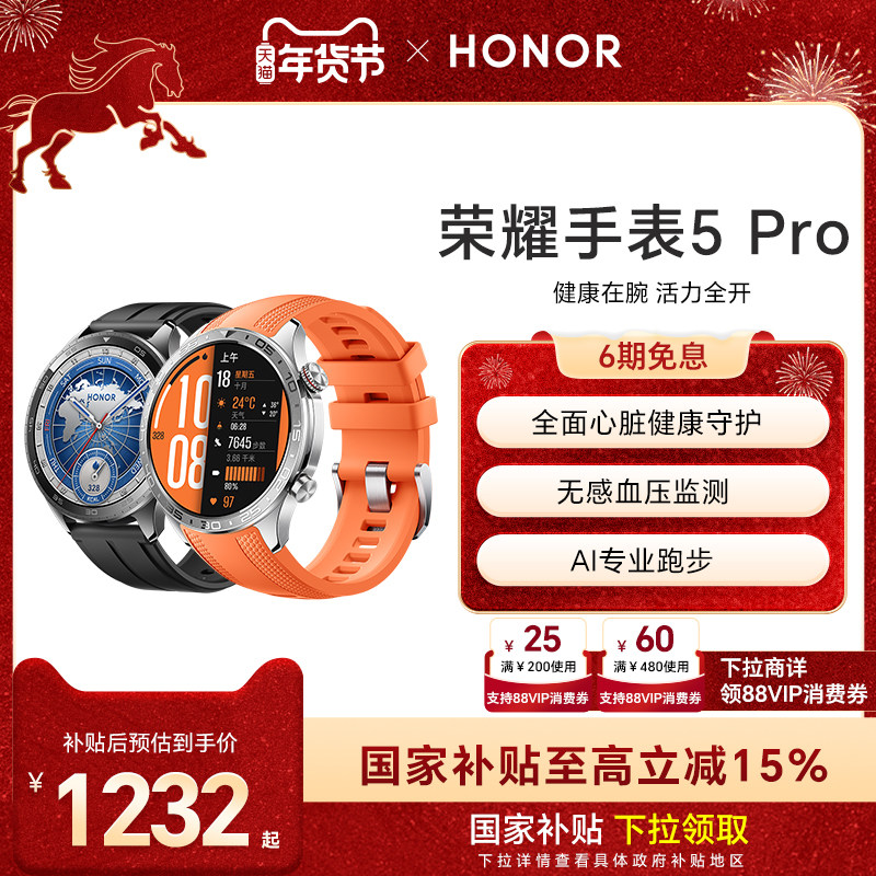 【政府补贴15%】HONOR/荣耀手表5 Pro 智能手表 支持全面心脏健康守护 无感血压监测 eSIM长续航运动手表
