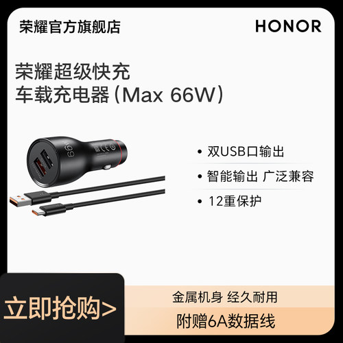 荣耀车载充电器（Max66W）