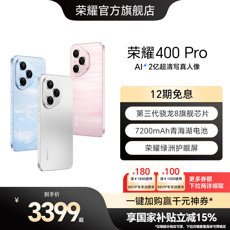HONOR/荣耀400Pro智能5G手机