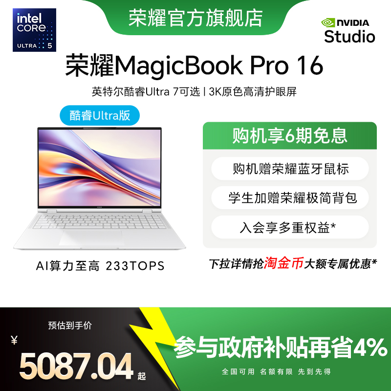 MagicBookPro16酷睿Ultra5处理器
