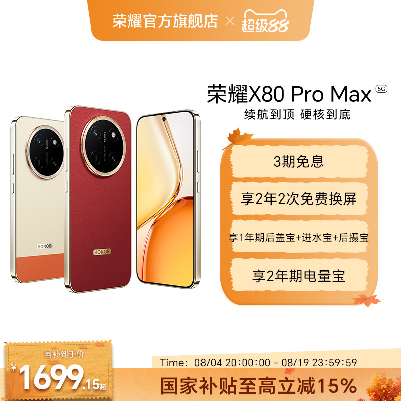 【政府补贴15%】HONOR/荣耀X80 Pro Max 5G智能手机11000mAh大电池荣耀绿洲护眼屏IP69防水正品X70升级款手机