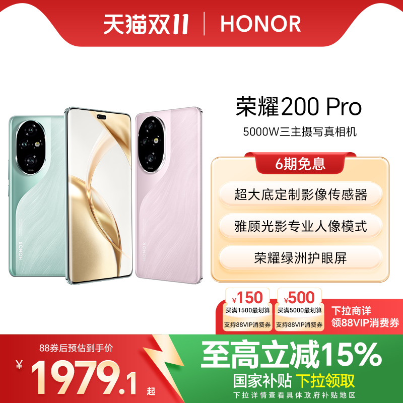 【政府补贴15%】HONOR/荣耀200 Pro 5G智能手机5200mAh青海湖电池5000万三主摄写真相机 学生安卓 官方旗舰店
