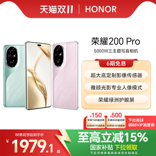 榮耀200 HONOR 政府補(bǔ)貼15% 官方旗艦店 5G智能手機(jī)5200mAh青海湖電池5000萬三主攝寫真相機(jī) 學(xué)生安卓 Pro