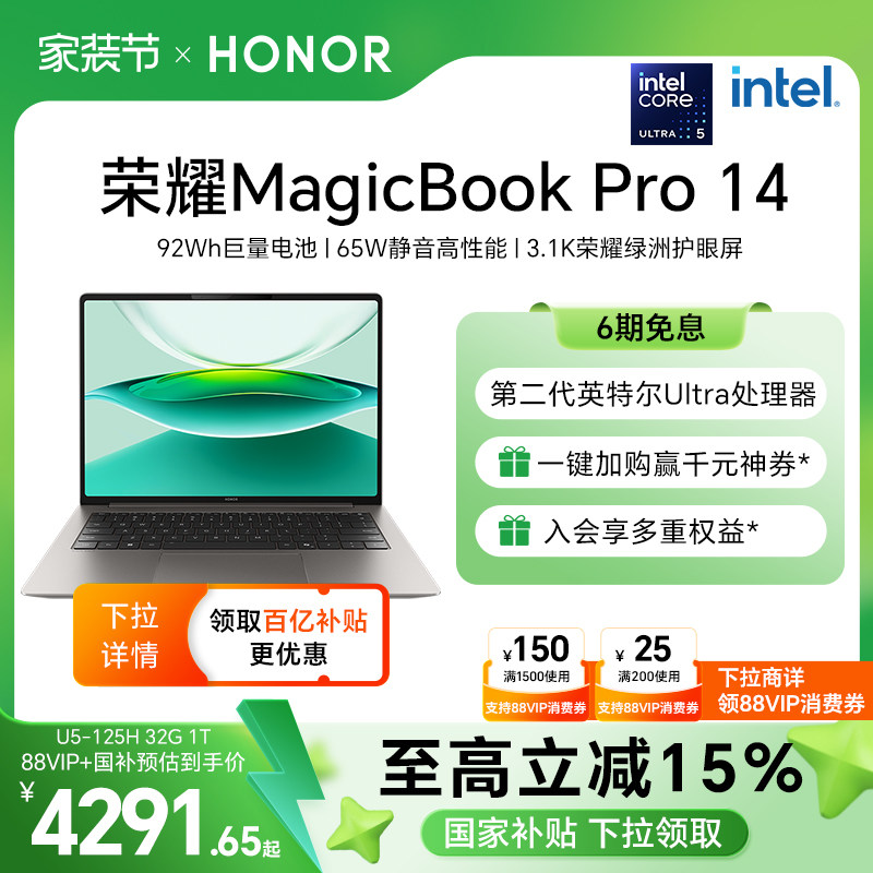 荣耀MagicBook Pro 14 全新酷睿Ultra处理器 