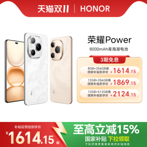 【政府补贴15%】HONOR/荣耀Power 手机 8000mAh青海湖电池荣耀C1+通信芯片5000万大底超清影像绿洲护眼屏官网