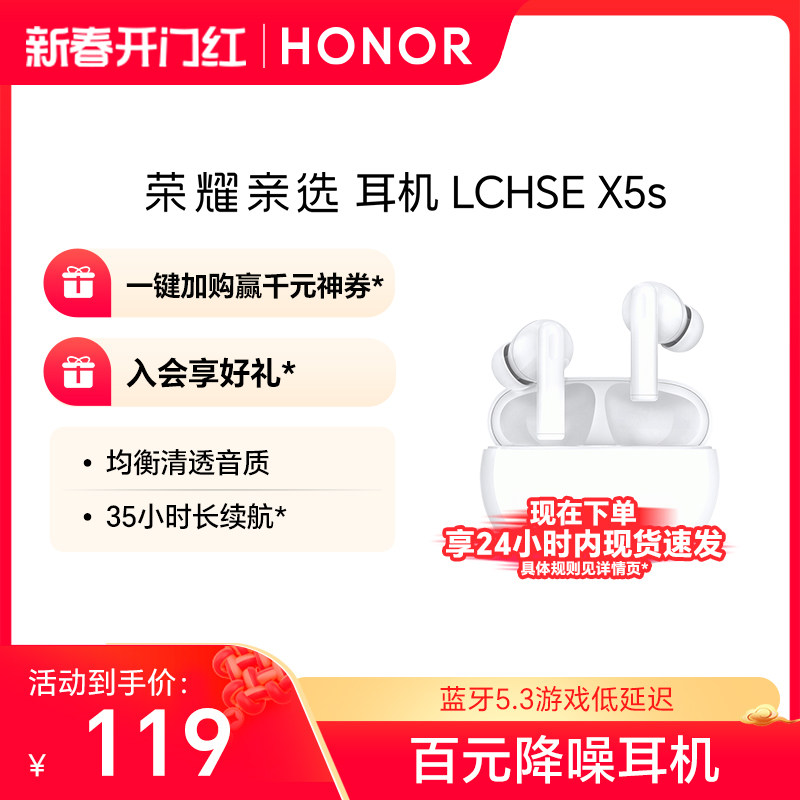 荣耀亲选耳机 LCHSE X5s真无线蓝牙耳机 降噪35小时超长续航 官网