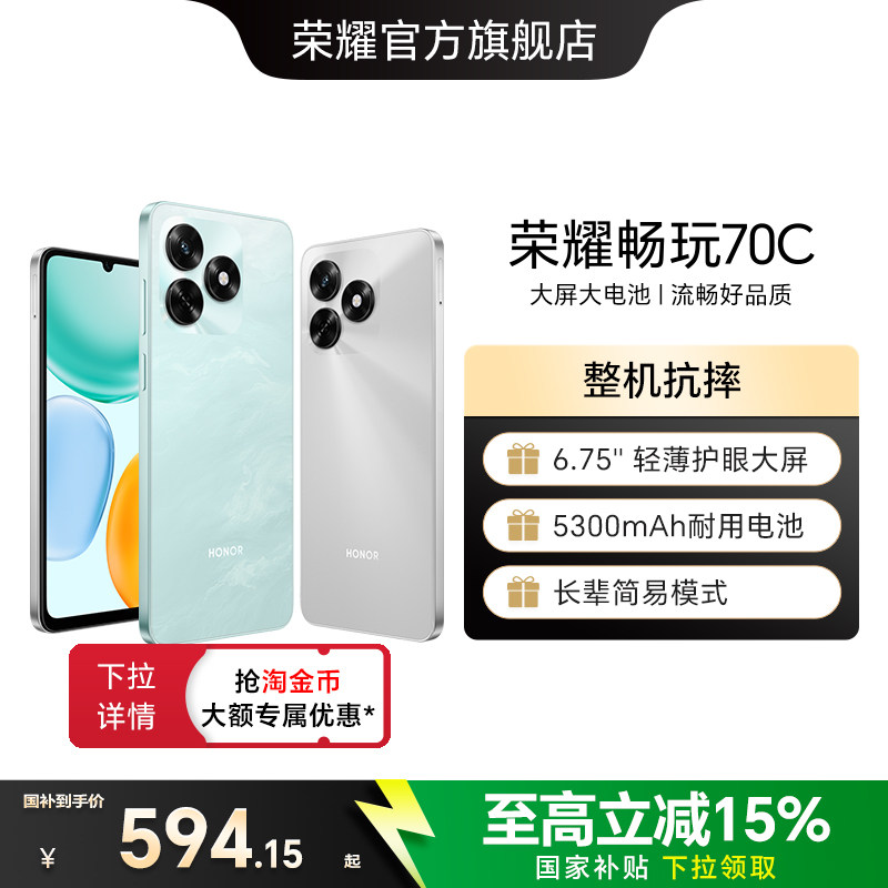 【政府补贴15%】HONOR/荣耀畅玩70C 新品智能手机 官网正品大电池整机抗摔轻薄大屏学生老人机百元备用机官方