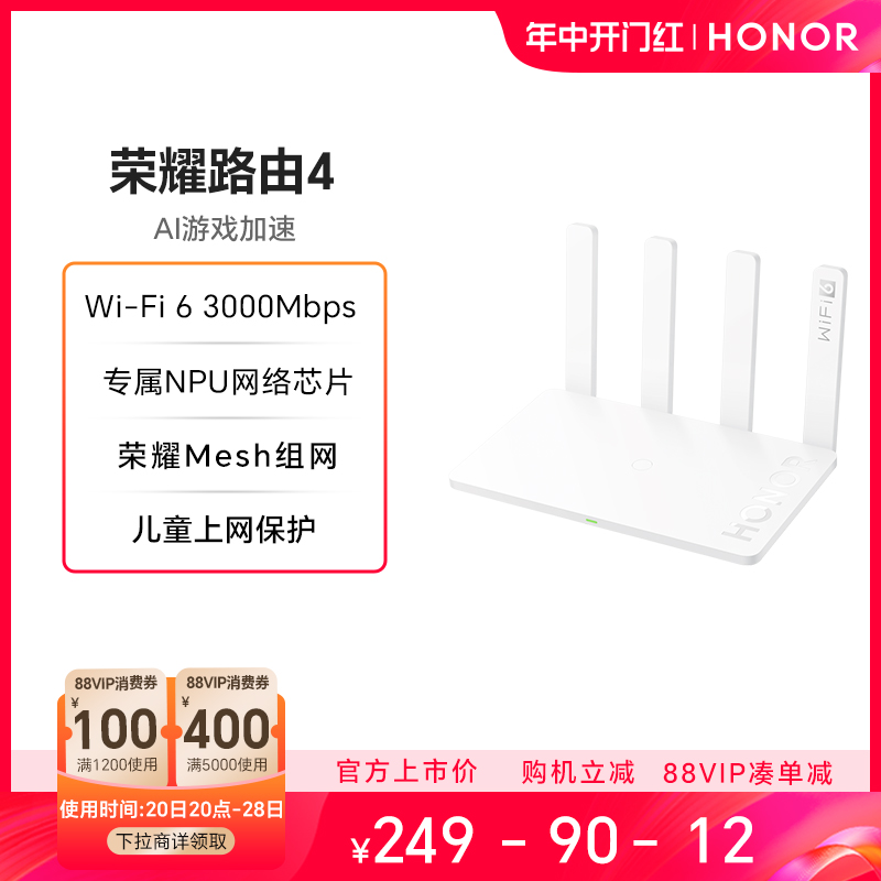 【可用88vip】荣耀路由器4 双频AX3000wifi6双核 无线路由器家用高速千兆 穿墙王无线大功率增强大户型 网络设备/网络相关 普通路由器 原图主图