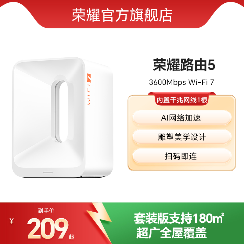 荣耀路由5疾速Wi-Fi 7超高速3600Mbps 无线路由器家用高速千兆 穿墙王无线大功率增强