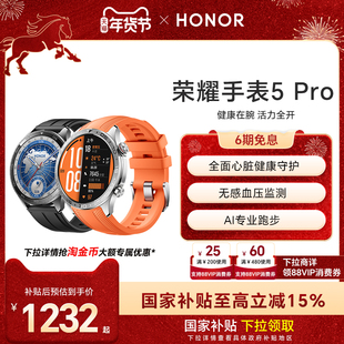 【政府补贴15%】HONOR/荣耀手表5 Pro 智能手表 支持全面心脏健康守护 无感血压监测 eSIM长续航运动手表