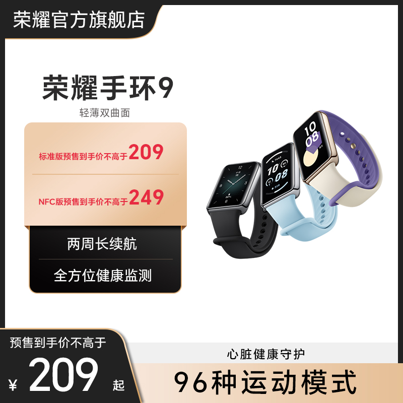 荣耀手环9 智能手环具备心脏健康守护 全方位健康监测 两周长续航多功能运动监测手表