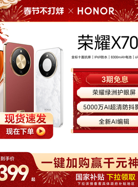 【官网】HONOR/荣耀X70 5G智能手机十面抗摔防水8300mAh大电池5000万AI超清防抖影像AI编辑官方旗舰店