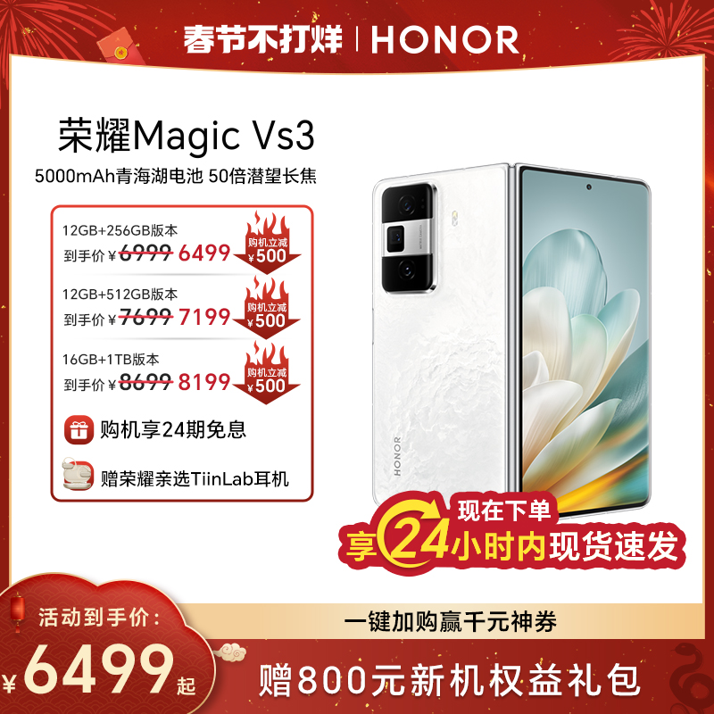 【官网】HONOR/荣耀折叠屏Magic Vs3 智能手机青海湖电池轻薄长续航绿洲护眼屏官方旗舰店官网拍照大屏Vs2