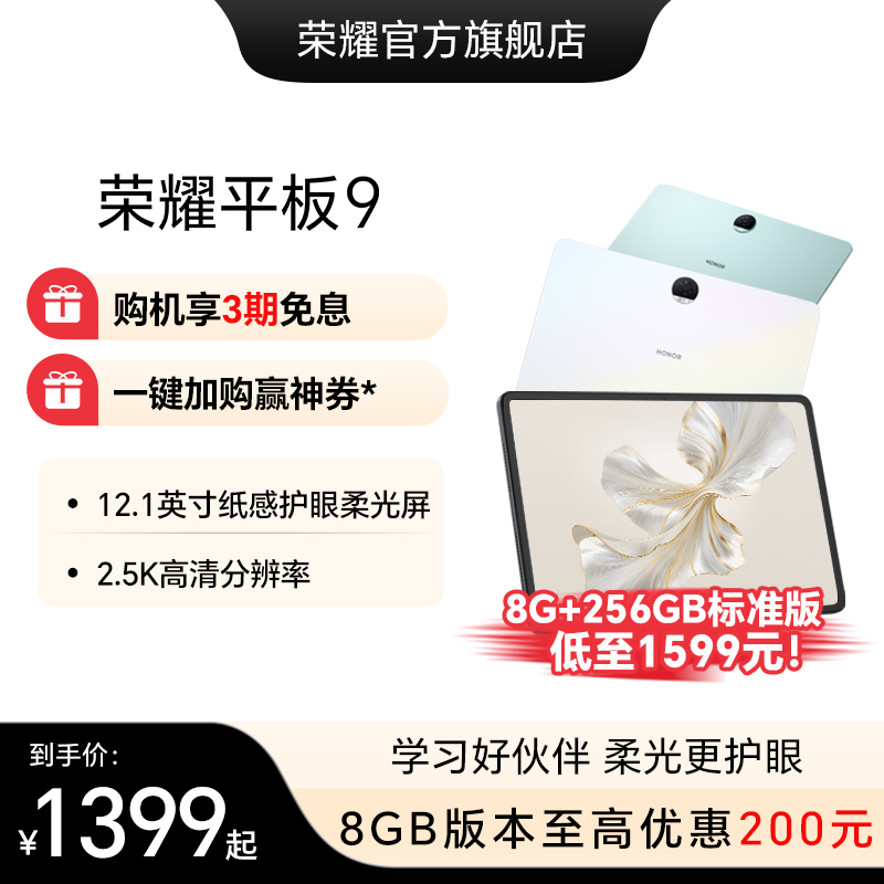 honor/荣耀平板9官方旗舰店正品