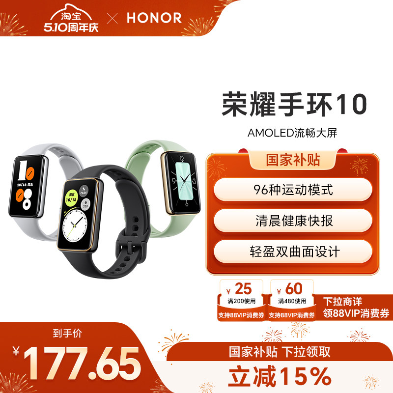 【政府补贴15%】荣耀手环10智能手环 具备健康晨报  健康监测长续航多功能运动监测手表