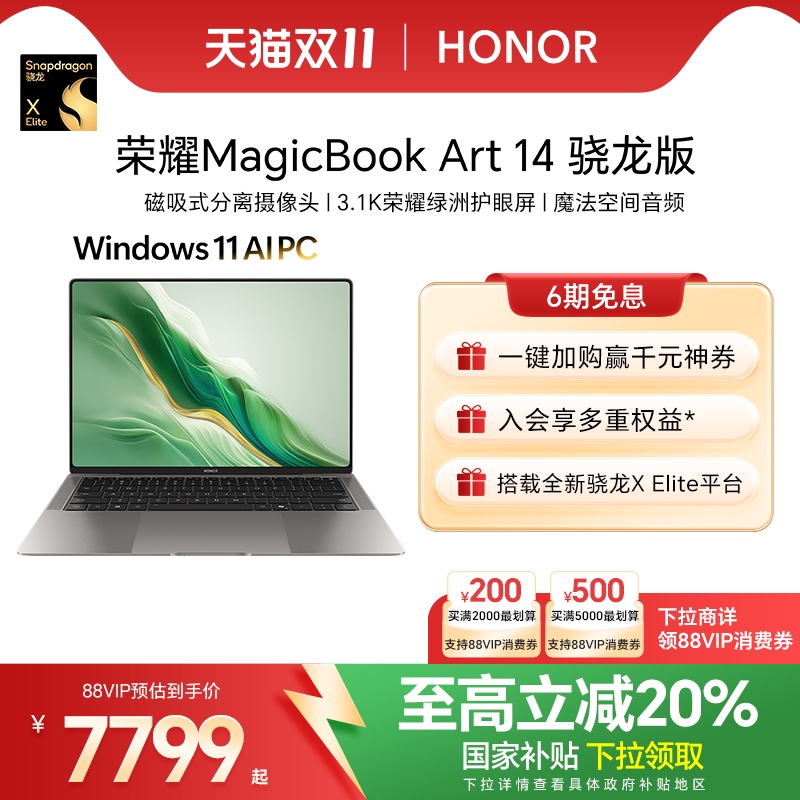 【政府补贴20%】荣耀MagicBook Art 14 骁龙版 1kg超轻薄AI笔记本电脑 X Elite 3.1K绿洲护眼屏 超长续航