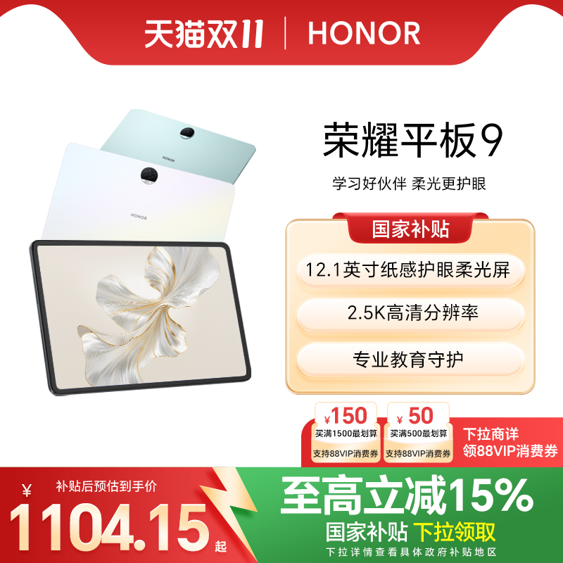 荣耀平板92.5K高清分辨率护眼屏