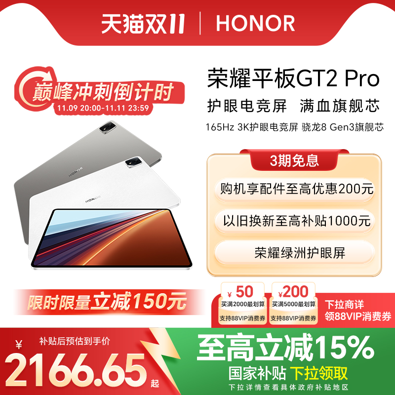 HONOR/荣耀平板GT2Pro平板电脑
