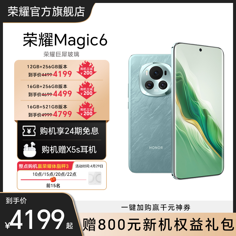 【官网】HONOR/荣耀Magic6 5G智能手机 第三代骁龙8芯片/荣耀巨犀玻璃/青海湖电池官方旗舰店官网AI