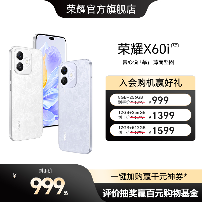 【官网】HONOR/荣耀X60i  5G智能手机直屏防水抗跌高品质高亮OLED护眼大屏官方旗舰店官网X50i学生老人机