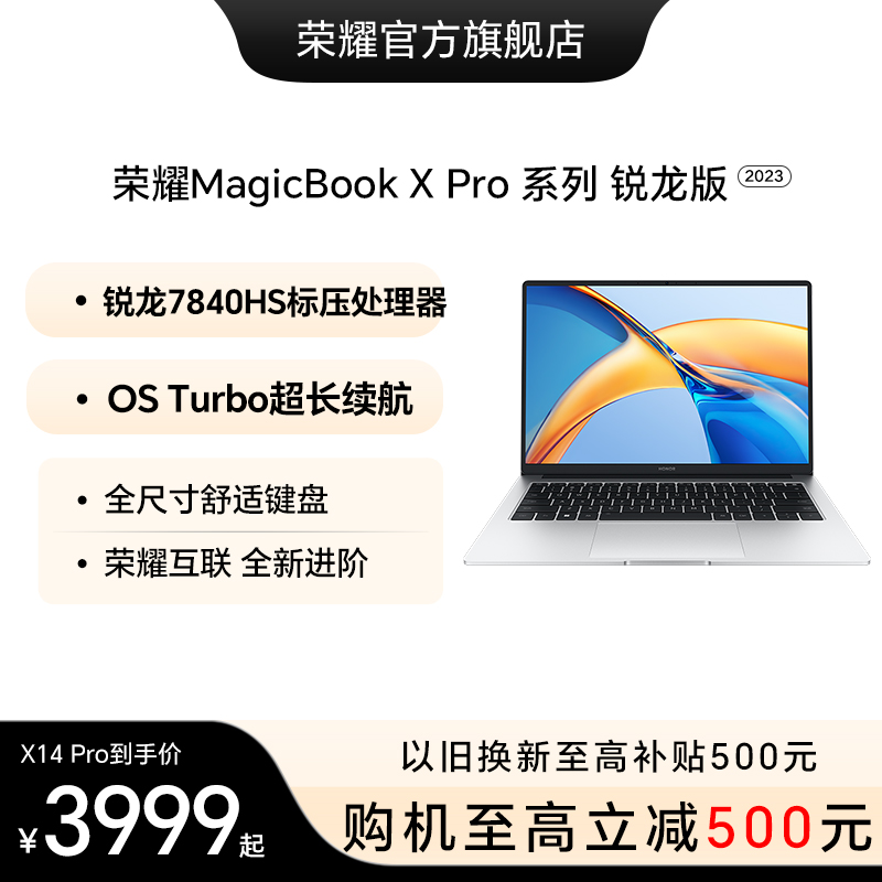 HONOR/荣耀MagicBook X 14/16 Pro系列 锐龙版新款AMD R7标压处理器轻薄本荣耀笔记本电脑官方旗舰店官网