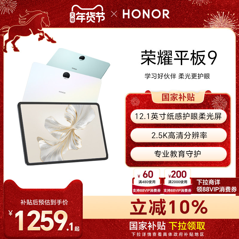 ��ҫ ƽ��9 ��Ʒƽ����� 12.1Ӣ�� 8GB+128GB ���� ��׼�� WIFI 1146.65Ԫ(������)