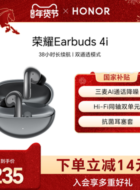荣耀Earbuds 4i无线蓝牙耳机高颜值入耳主动降噪长续航运动耳机