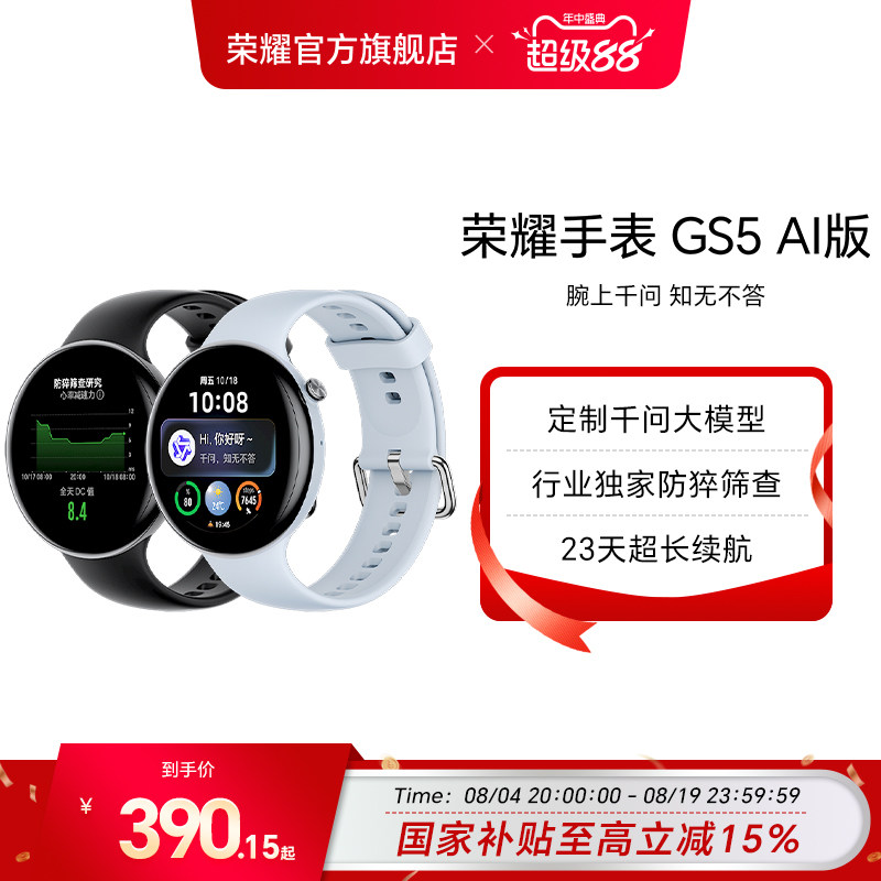 【天猫独家】荣耀手表GS5 AI版千问大模型健康管理长续航专业智能蓝牙通话手表 - 实物图