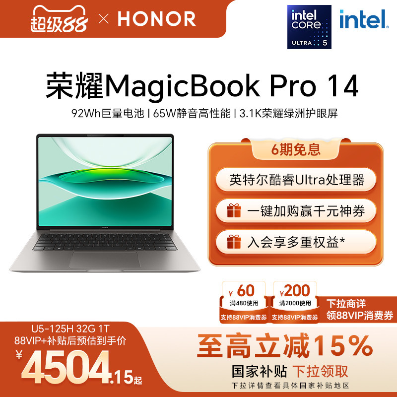 荣耀MagicBook Pro 14 全新酷睿Ultra处理器 笔记本电脑 长续航巨量电池 3.1K护眼屏