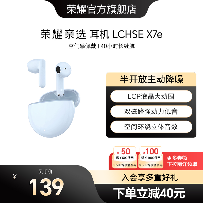 荣耀亲选耳机LCHSEX7e