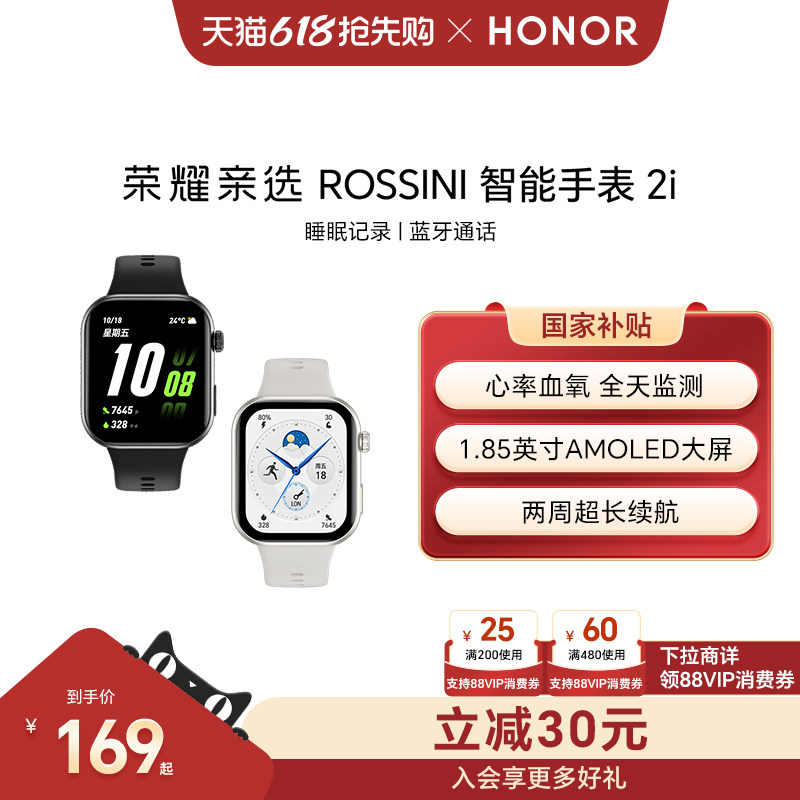 荣耀亲选Rossini智能手表2i轻薄大屏防水运动长续航蓝牙手环语音通话智能监测心率