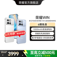 【政府补贴500元】HONOR/荣耀WIN第五代骁龙8至尊版10000mAh青海湖电池185Hz超高刷游戏手机官方正品旗舰店