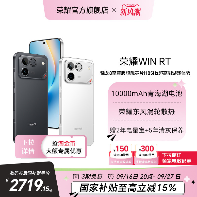 荣耀WIN RT 新品手机 10000mAh巨无霸青海湖电池 185Hz超高刷游戏体验 官方旗舰店										