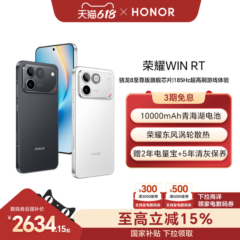 【可用家电数码券】 荣耀WIN RT 新品手机 10000mAh