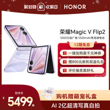 【官网】荣耀Magic V Flip2 小折叠屏5G手机 AI 2亿超清写真自拍/5500mAh青海湖电池官方旗舰店官方正品