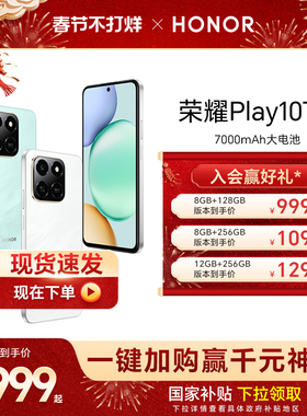 【官网】HONOR/荣耀Play10T 智能手机 长续航超抗摔 便捷AI 多场景NFC 安卓 商务学生 老人机 正品官方旗舰店