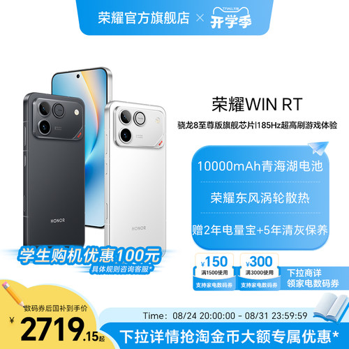 荣耀WIN RT 新品手机 10000mAh巨无霸青海湖电池 185Hz超高刷游戏体验 官方旗舰店