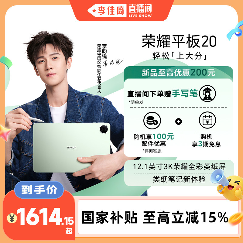 【李佳琦直播间】HONOR/荣耀平板20 平板电脑 12.1英寸 3K荣耀全彩类纸屏 护眼长续航 学生办公官方正品新品