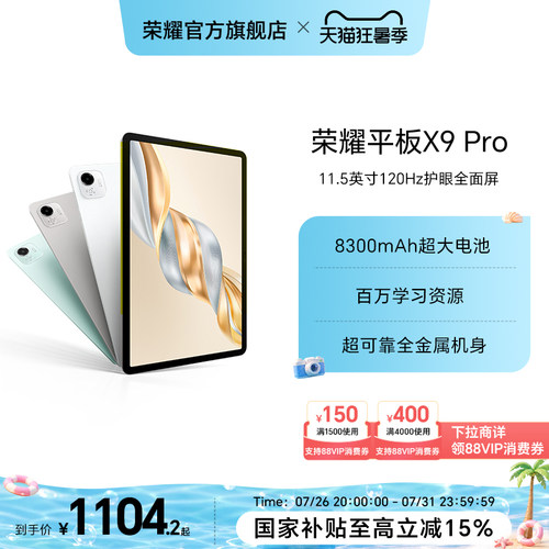 【政府补贴15%】HONOR/荣耀平板X9 Pro 平板电脑 11.5英寸高刷全面屏 安卓办公学习考研官方旗舰店正品官网